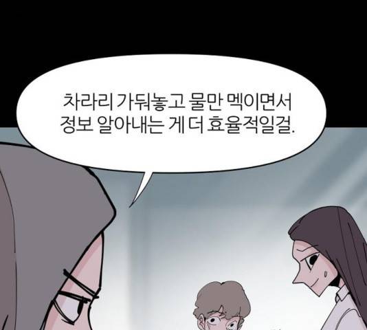 네버엔딩달링 26화 32
