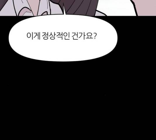 네버엔딩달링 26화 39
