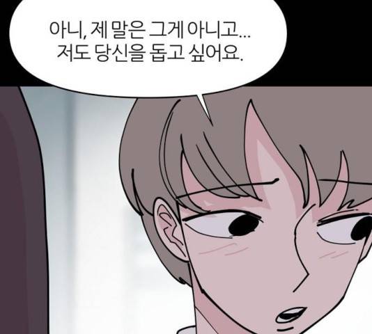 네버엔딩달링 26화 41