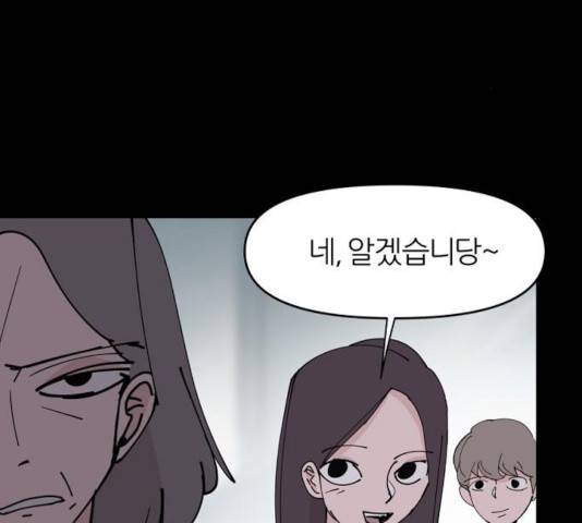 네버엔딩달링 26화 54