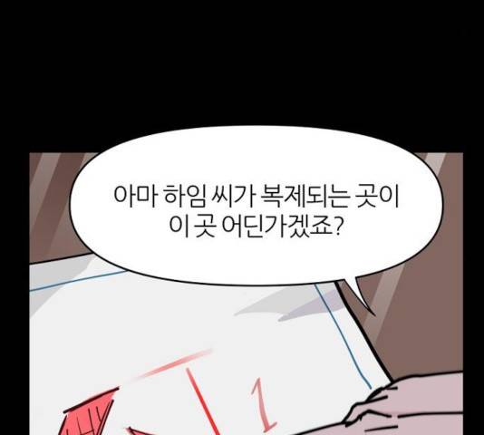 네버엔딩달링 26화 69