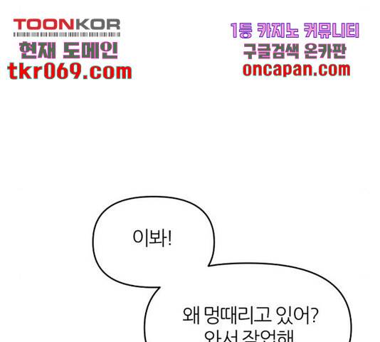 네버엔딩달링 26화 92