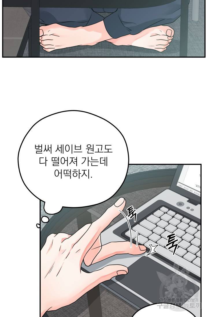배송이 완료되었습니다 8화 5