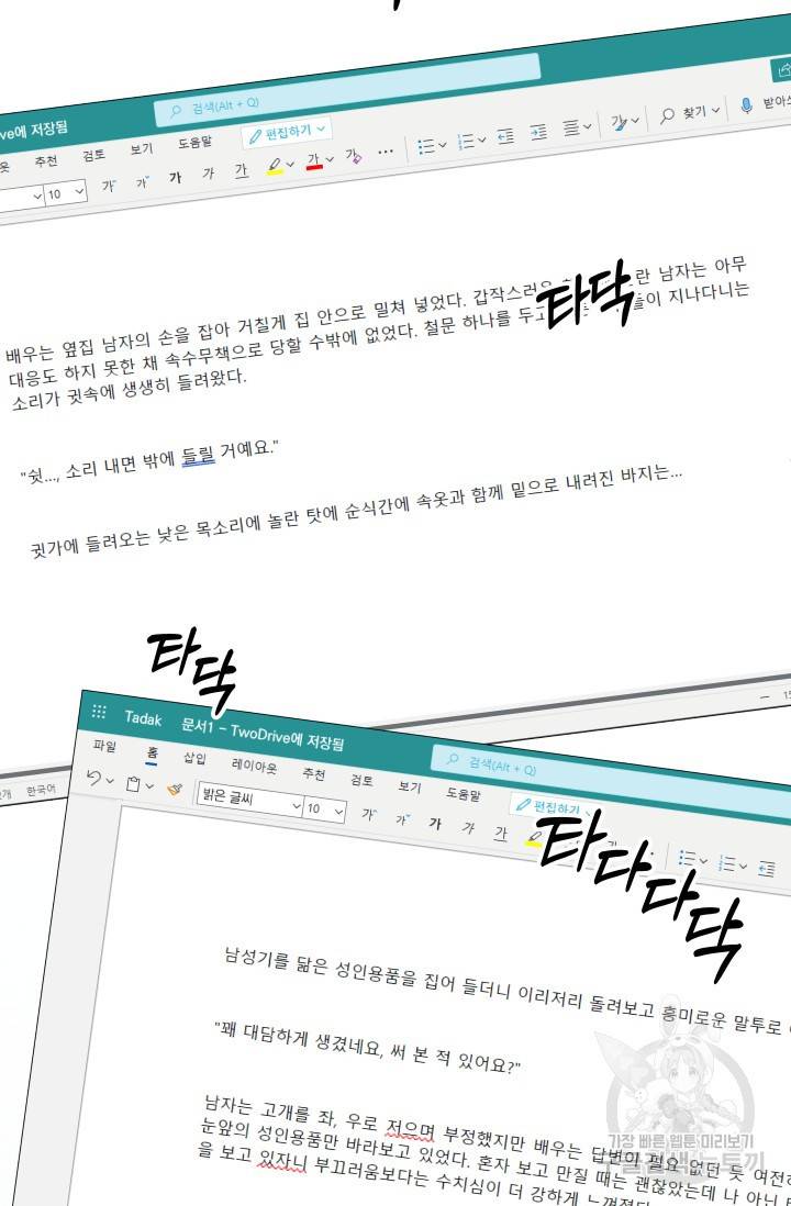 배송이 완료되었습니다 8화 10