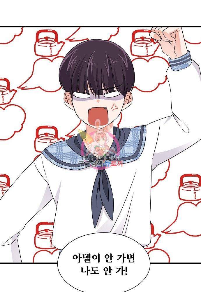 어쩌다 보니 왕자님을 키워버렸어요 16화 1