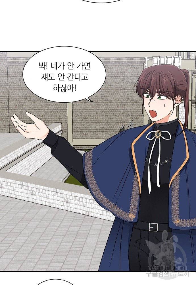 어쩌다 보니 왕자님을 키워버렸어요 16화 2