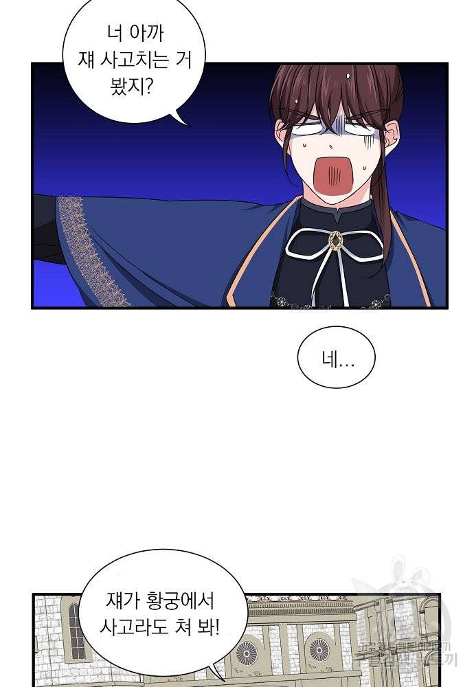어쩌다 보니 왕자님을 키워버렸어요 16화 3