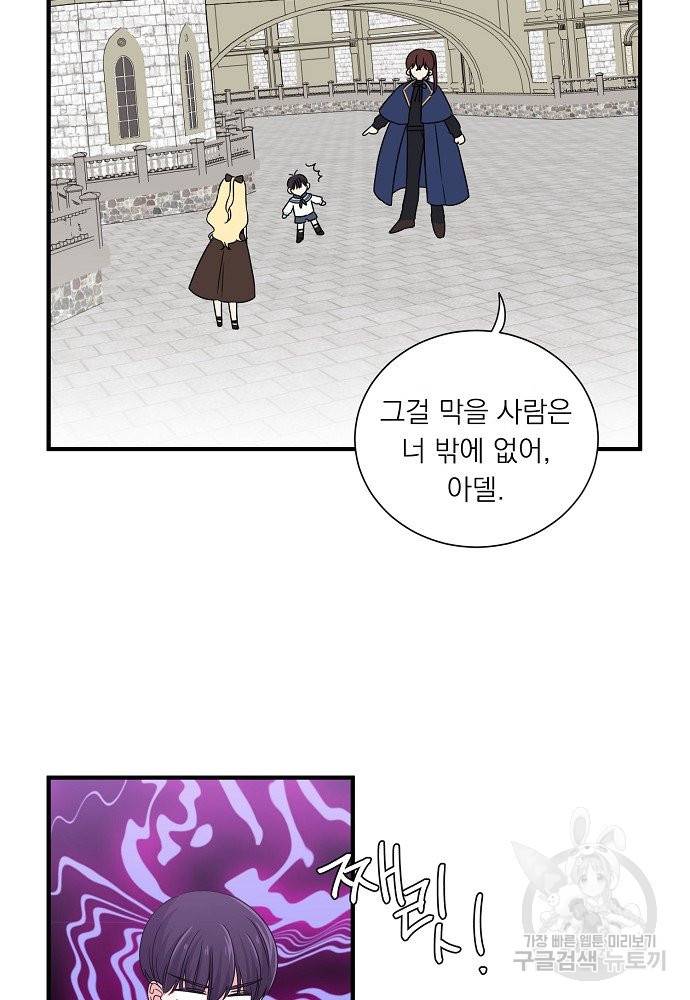 어쩌다 보니 왕자님을 키워버렸어요 16화 4