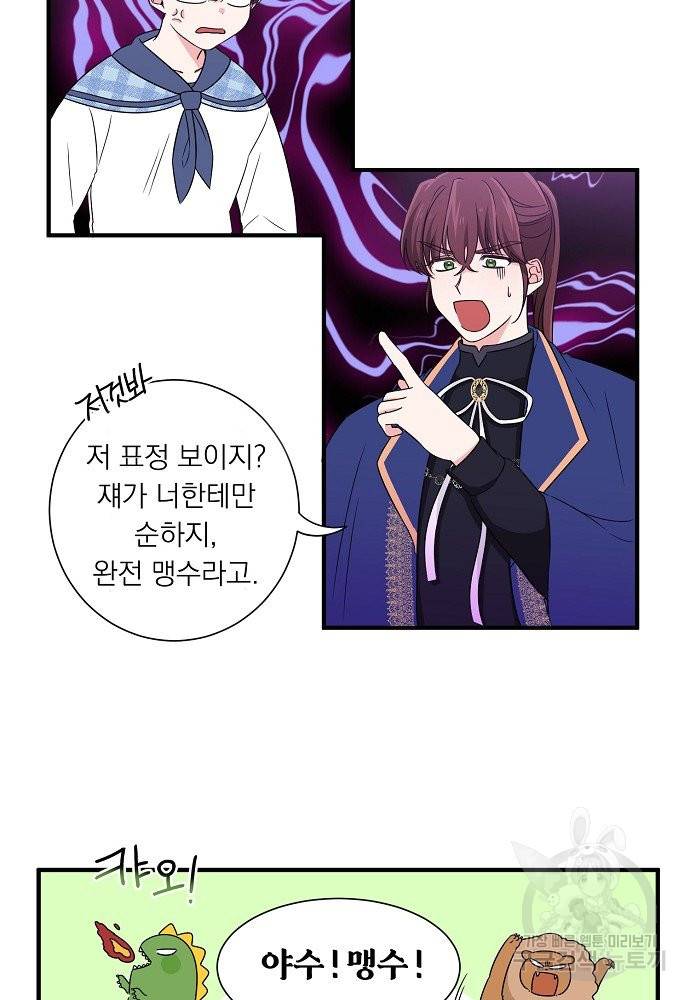 어쩌다 보니 왕자님을 키워버렸어요 16화 5