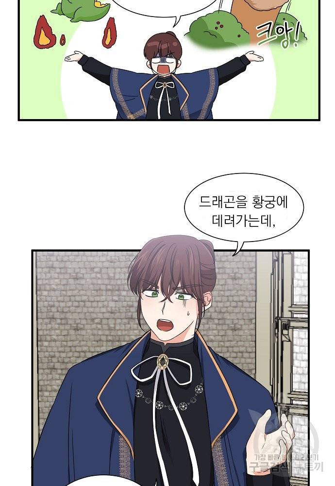 어쩌다 보니 왕자님을 키워버렸어요 16화 6