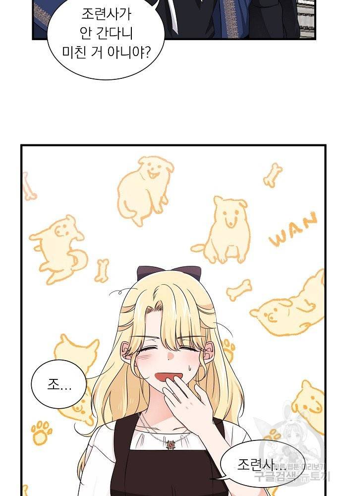어쩌다 보니 왕자님을 키워버렸어요 16화 7