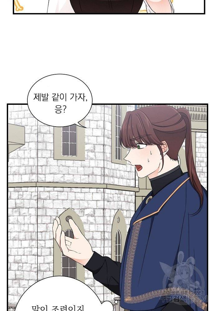 어쩌다 보니 왕자님을 키워버렸어요 16화 8