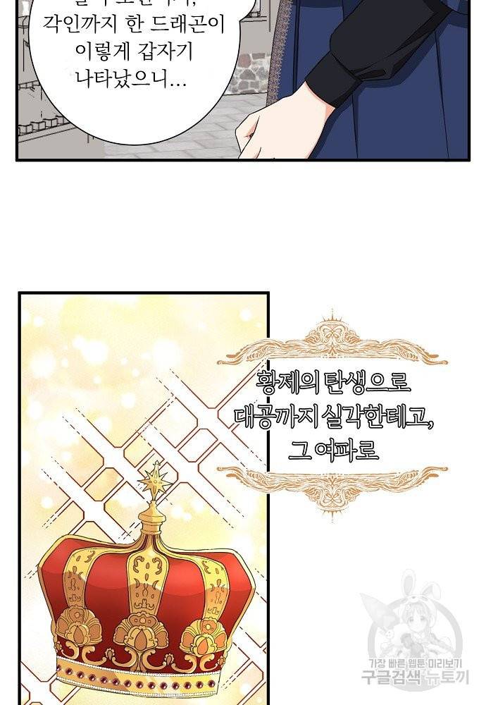 어쩌다 보니 왕자님을 키워버렸어요 16화 9