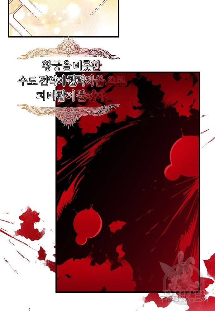 어쩌다 보니 왕자님을 키워버렸어요 16화 10