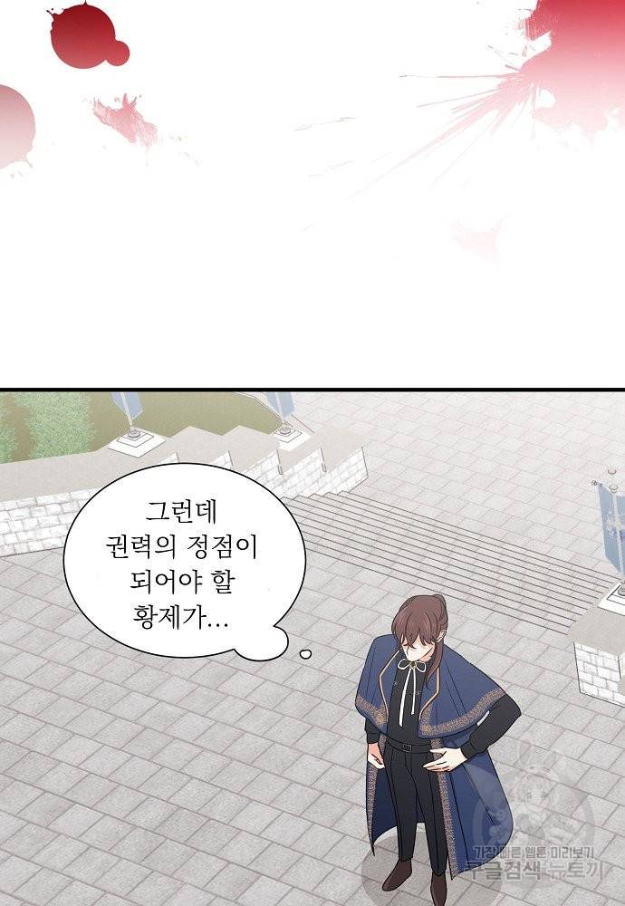 어쩌다 보니 왕자님을 키워버렸어요 16화 11