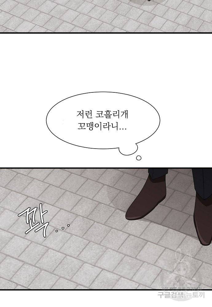 어쩌다 보니 왕자님을 키워버렸어요 16화 12