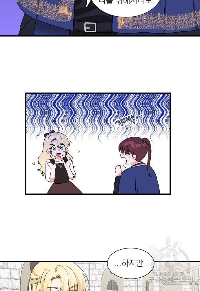 어쩌다 보니 왕자님을 키워버렸어요 16화 14
