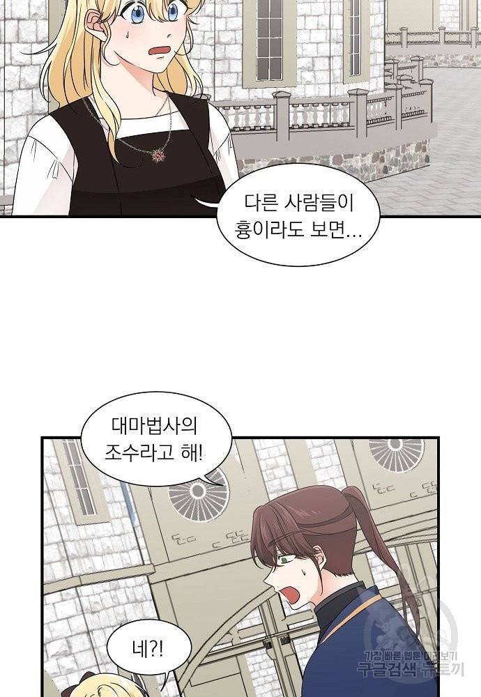 어쩌다 보니 왕자님을 키워버렸어요 16화 15