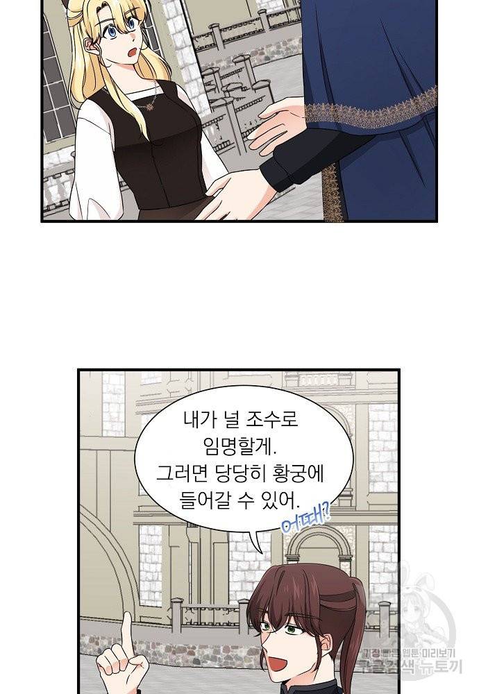 어쩌다 보니 왕자님을 키워버렸어요 16화 16