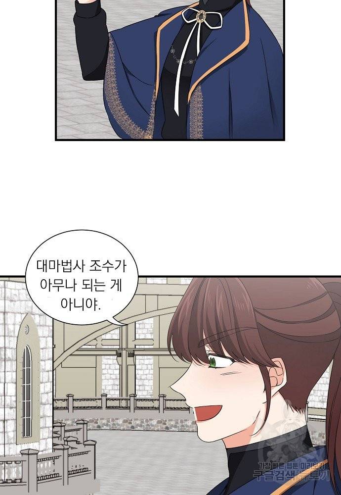 어쩌다 보니 왕자님을 키워버렸어요 16화 17