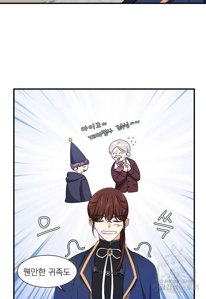 어쩌다 보니 왕자님을 키워버렸어요 16화 18