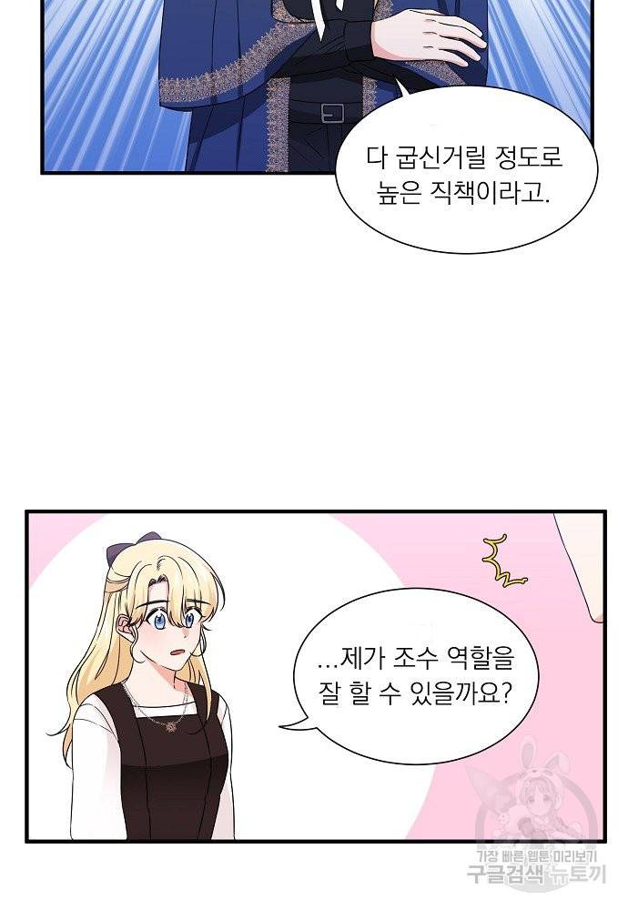 어쩌다 보니 왕자님을 키워버렸어요 16화 19