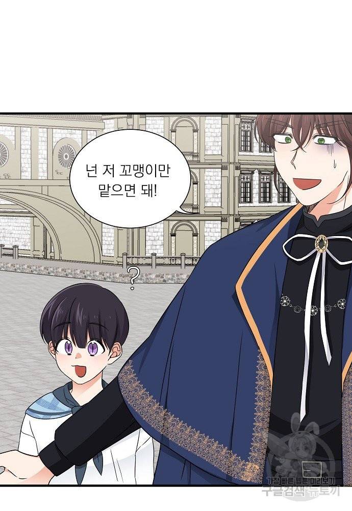 어쩌다 보니 왕자님을 키워버렸어요 16화 20