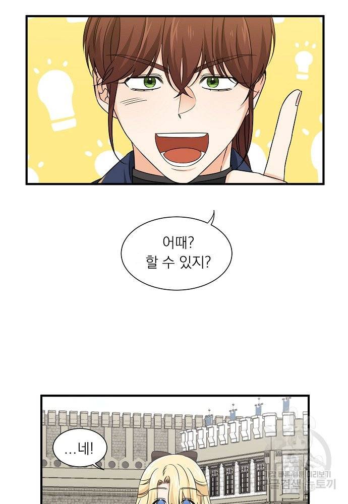 어쩌다 보니 왕자님을 키워버렸어요 16화 22