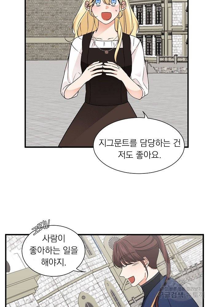 어쩌다 보니 왕자님을 키워버렸어요 16화 23