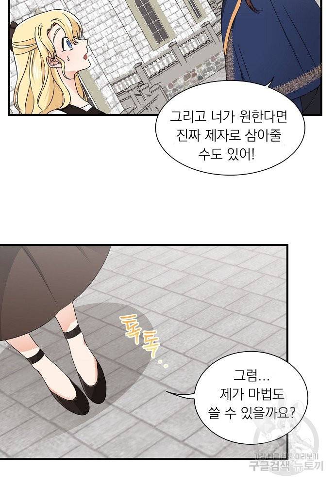어쩌다 보니 왕자님을 키워버렸어요 16화 24