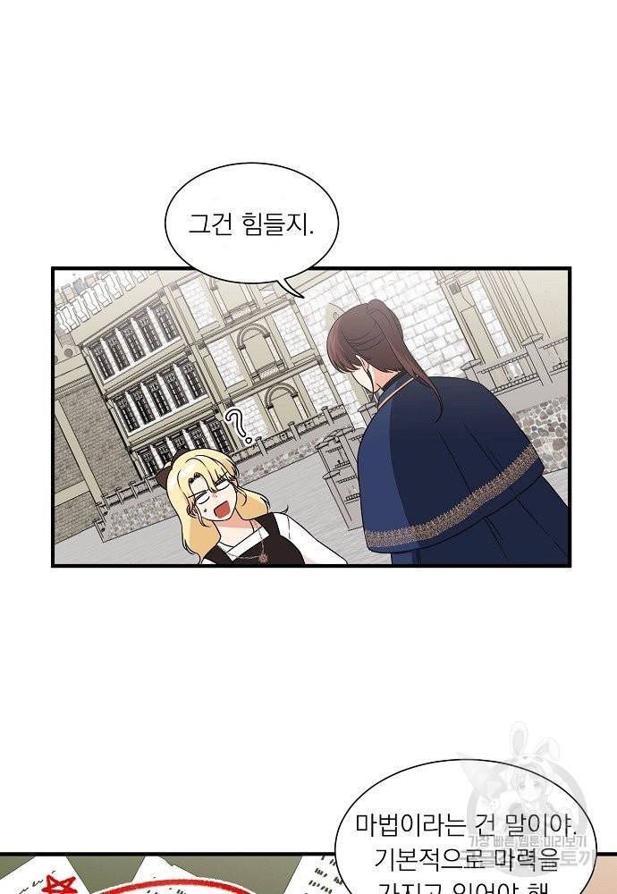 어쩌다 보니 왕자님을 키워버렸어요 16화 25