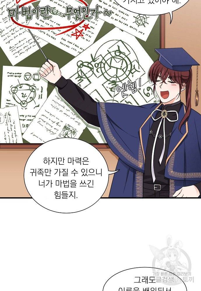 어쩌다 보니 왕자님을 키워버렸어요 16화 26