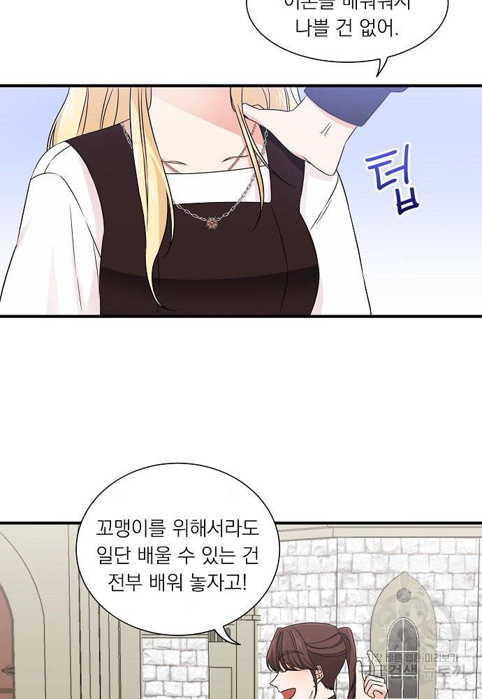 어쩌다 보니 왕자님을 키워버렸어요 16화 27