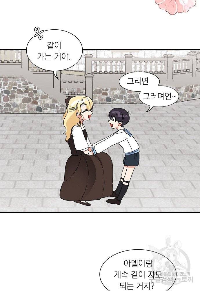 어쩌다 보니 왕자님을 키워버렸어요 16화 31