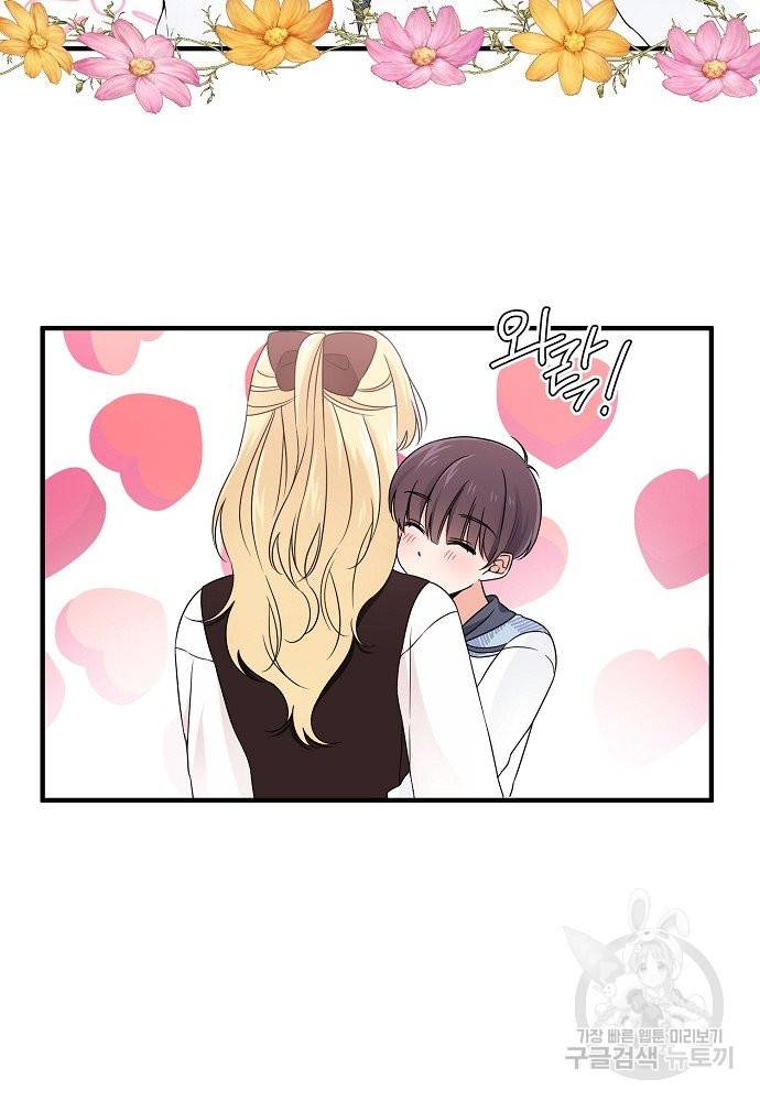 어쩌다 보니 왕자님을 키워버렸어요 16화 34