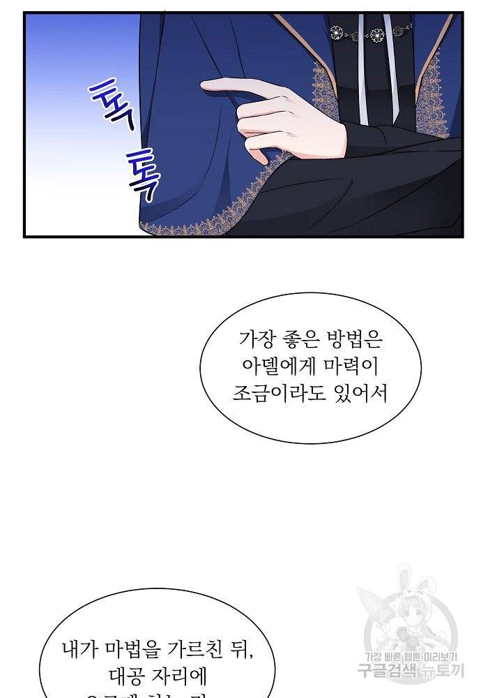어쩌다 보니 왕자님을 키워버렸어요 16화 37