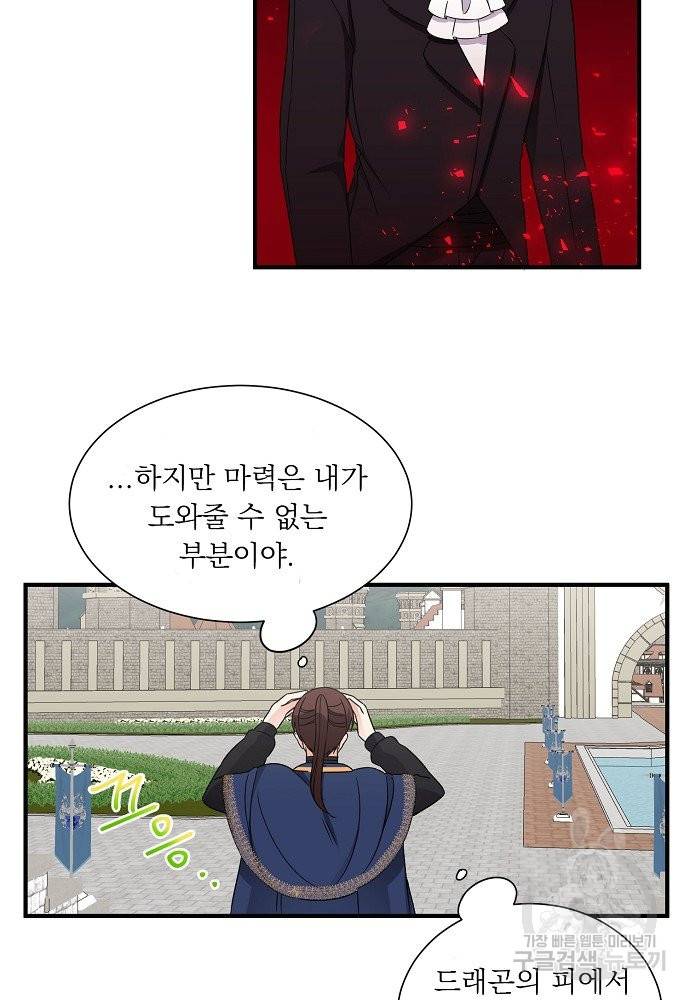어쩌다 보니 왕자님을 키워버렸어요 16화 40