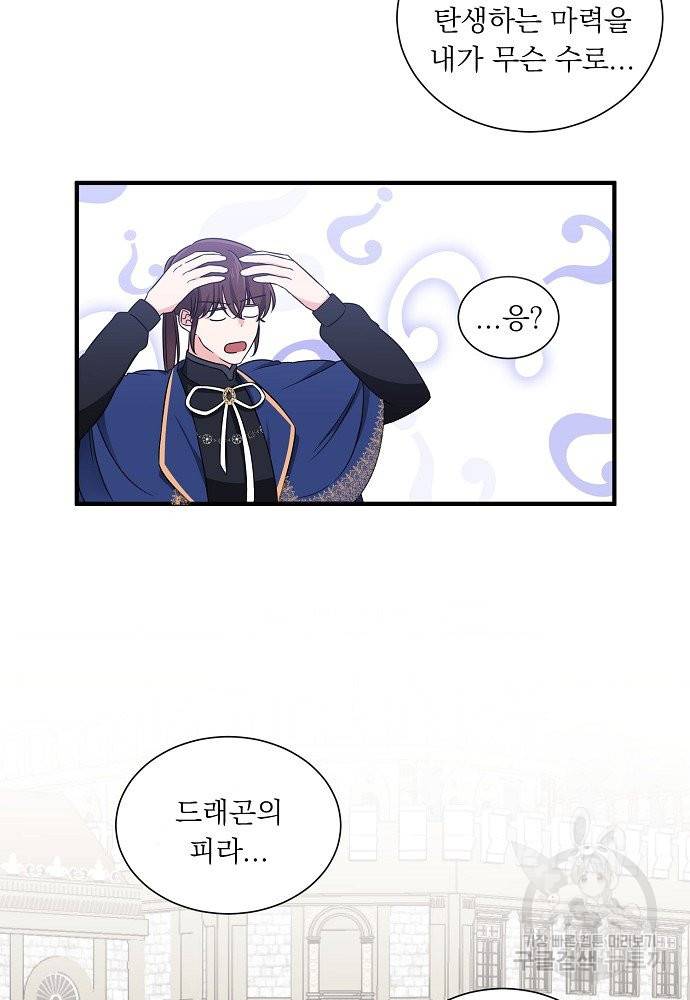 어쩌다 보니 왕자님을 키워버렸어요 16화 41