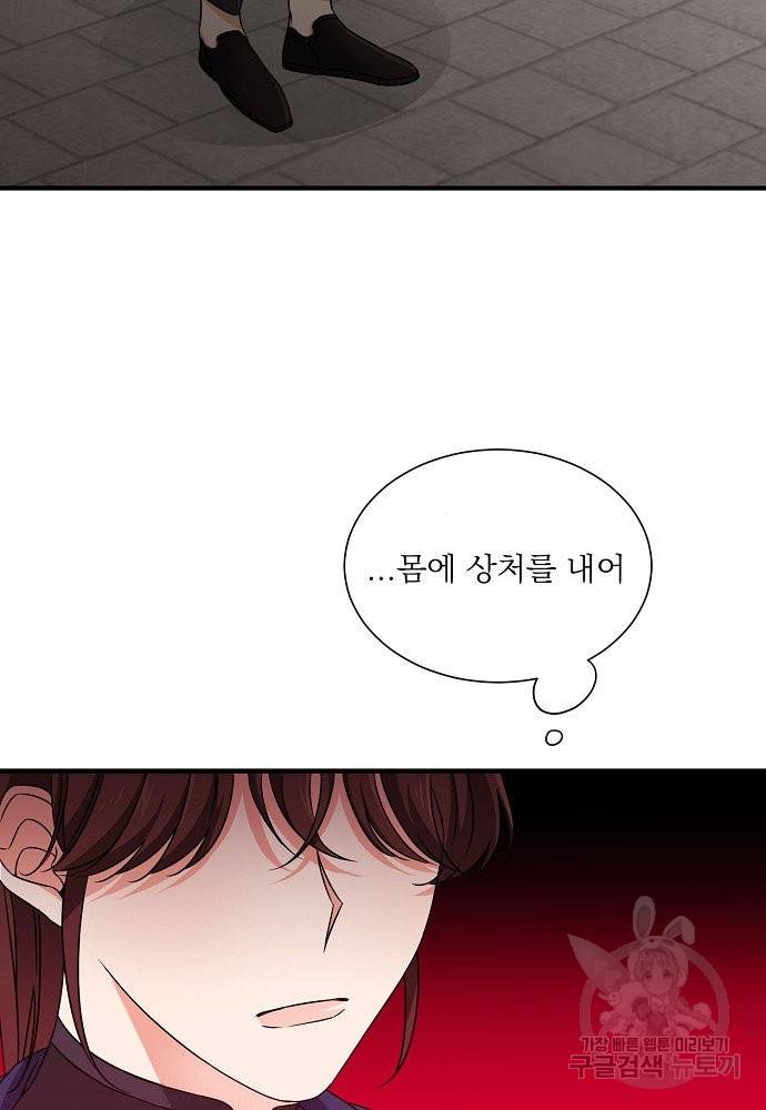 어쩌다 보니 왕자님을 키워버렸어요 16화 43