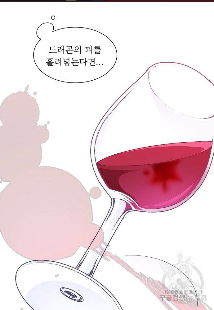 어쩌다 보니 왕자님을 키워버렸어요 16화 44