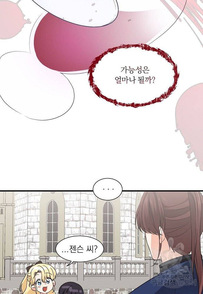 어쩌다 보니 왕자님을 키워버렸어요 16화 45