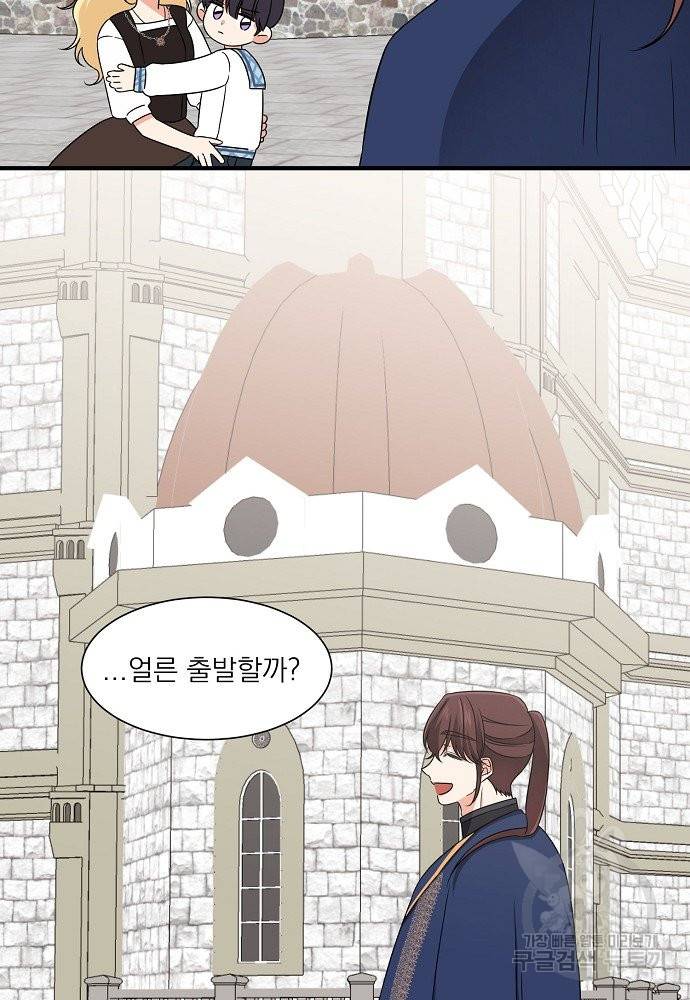 어쩌다 보니 왕자님을 키워버렸어요 16화 46