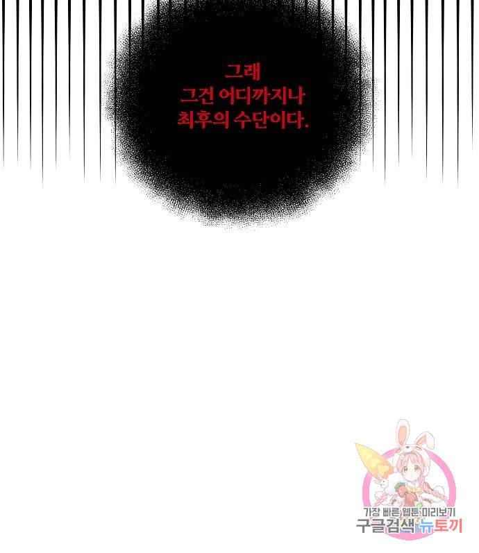 어쩌다 보니 왕자님을 키워버렸어요 16화 48