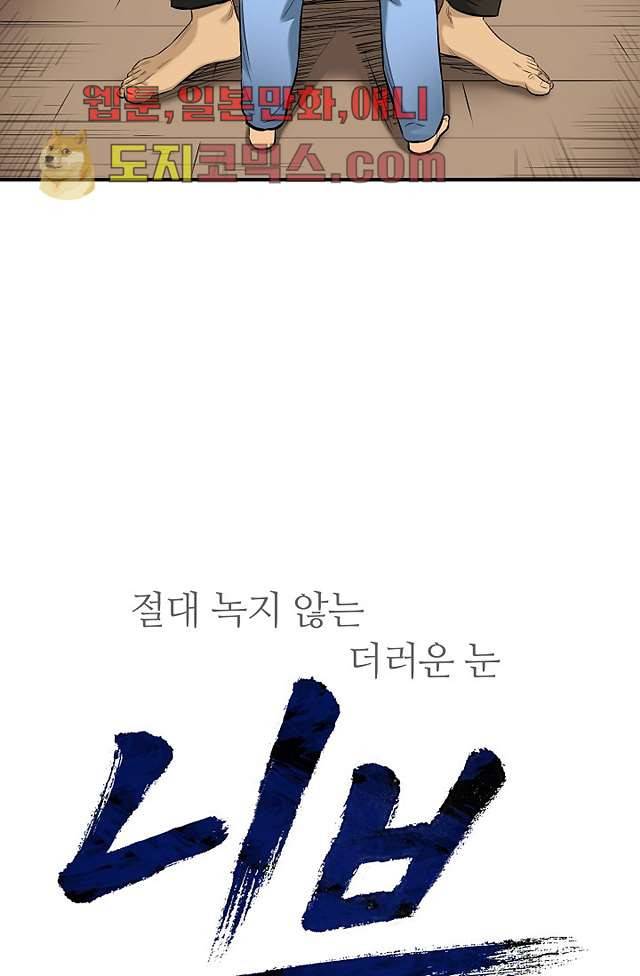 니브 5화 23