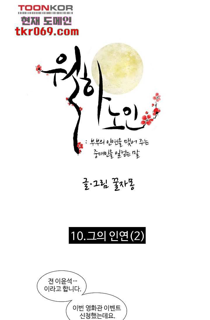 월하노인 10화 1