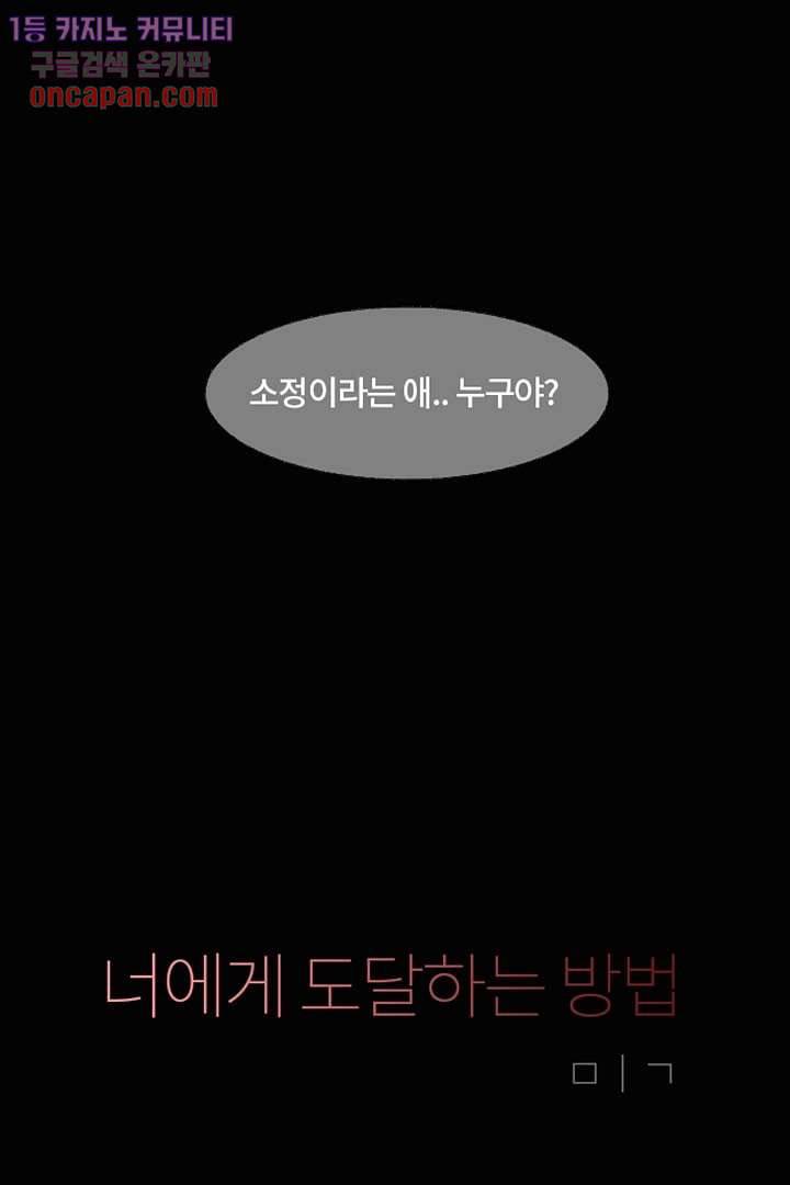 너에게 도달하는 방법 8화 1