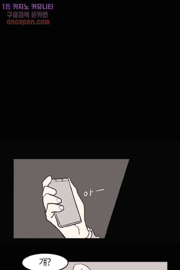 너에게 도달하는 방법 8화 2