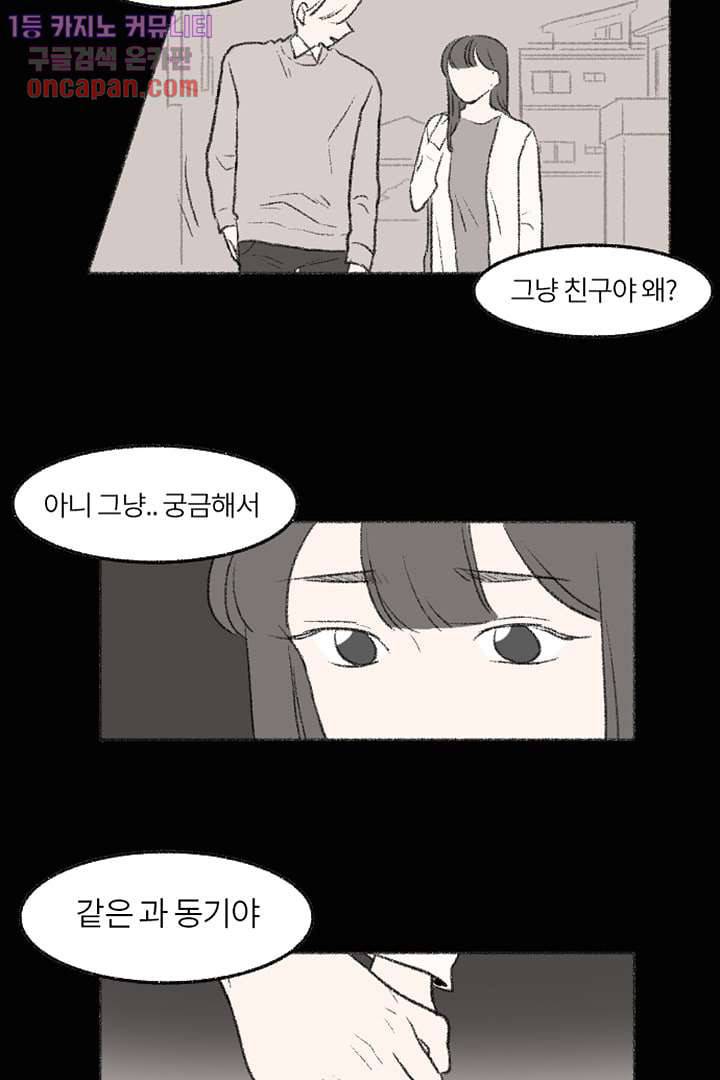 너에게 도달하는 방법 8화 3