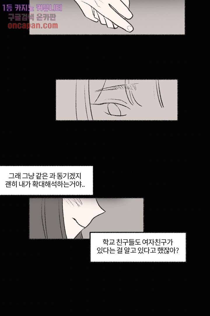 너에게 도달하는 방법 8화 4