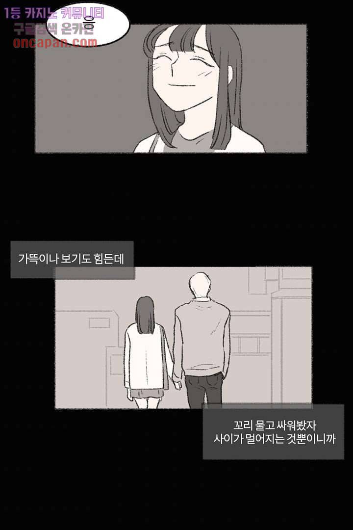 너에게 도달하는 방법 8화 5